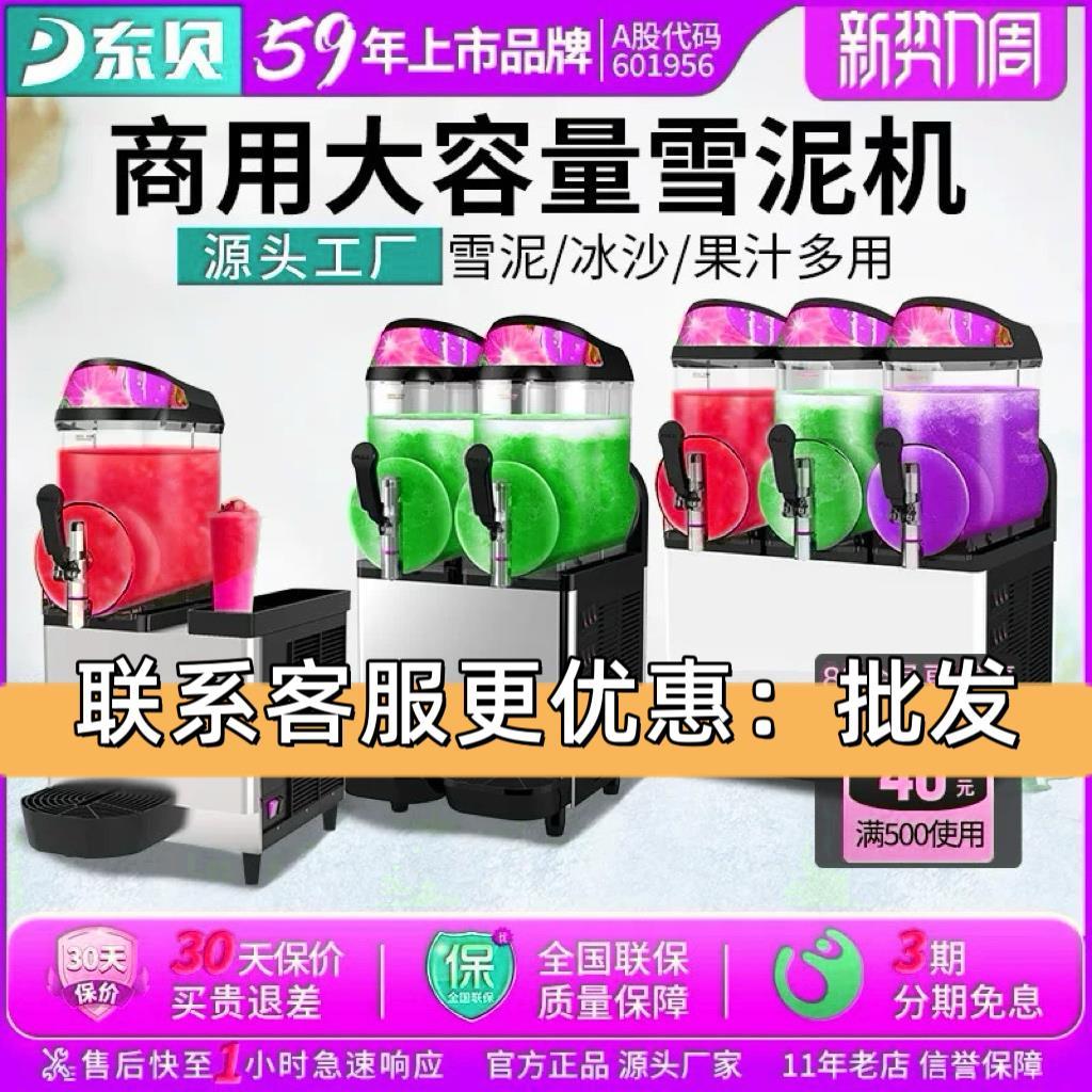 东贝雪融机商用全自动双缸雪三缸泥冷饮雪粒机冰沙机果汁饮料机