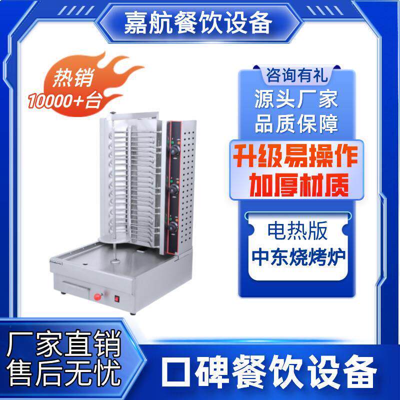 中东烧肉炉电热中东烧烤炉巴西土耳其烤肉机全自动旋转烤肉机