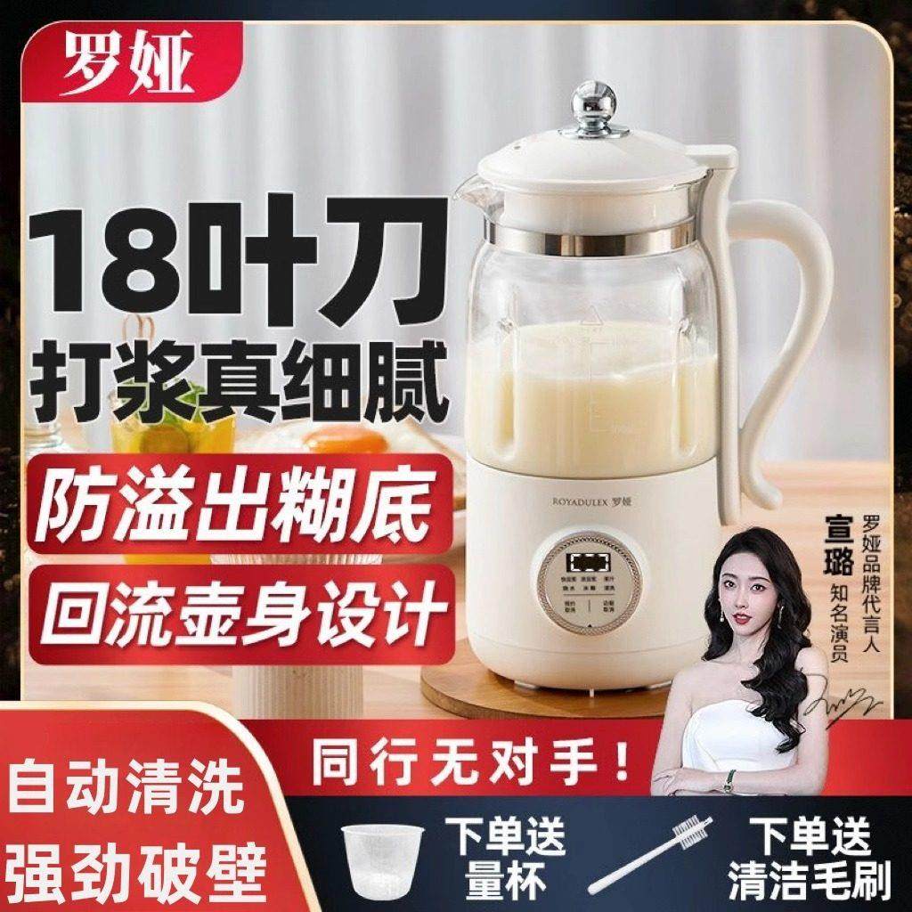 罗娅破壁机18叶刀家用小型迷你全自动多功能米糊免煮免滤豆浆机,厨房电器,破壁机,淘宝优惠券,粉丝福利购,淘宝优惠卷
