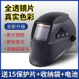 真彩自动变光电焊面罩防护脸部焊工烧焊帽头戴式二保焊帽氩弧