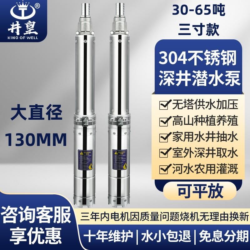 304不锈钢农田深井水泵380v高山灌溉工业高扬程大流量抽水泵节能