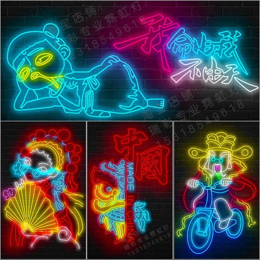 led霓虹灯发光字广告牌酒吧网红ins装饰墙国潮图案软管造型灯定制
