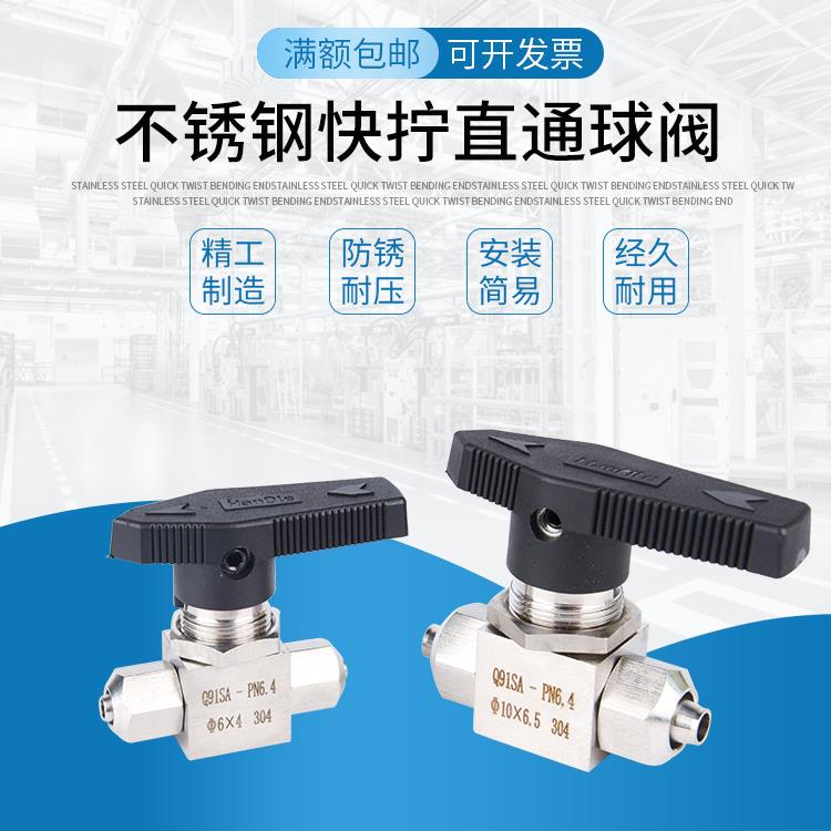 快拧球阀尼龙管PU管气管软管不锈钢304直通仿美球阀快拧球阀