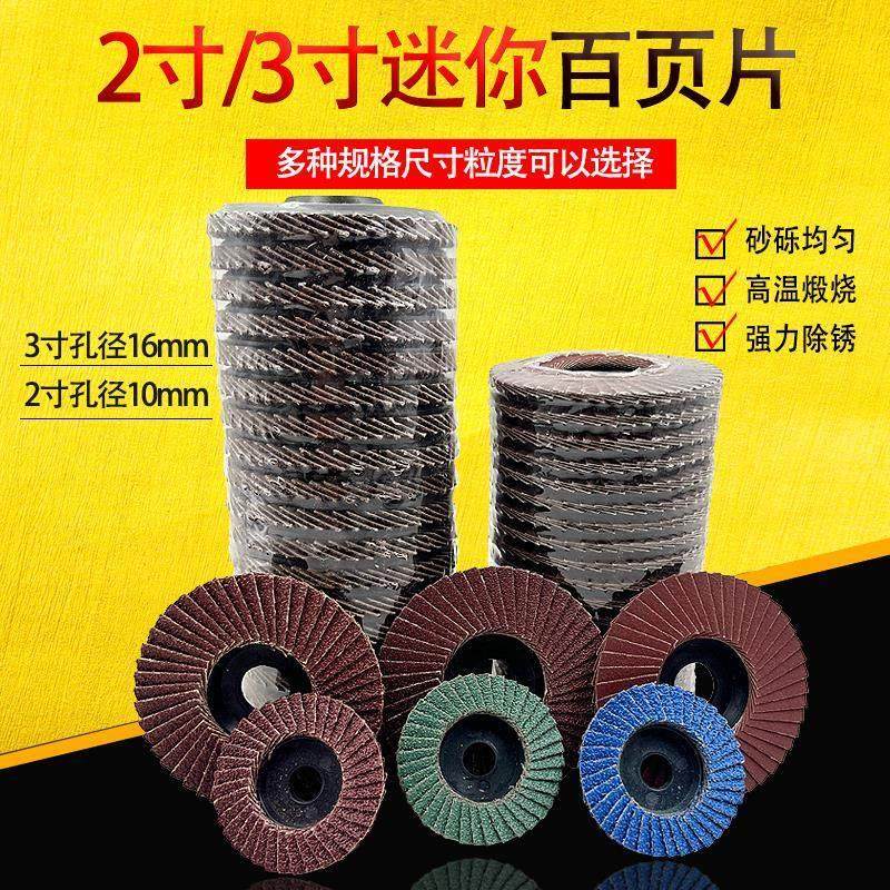 小型气动打磨片2寸50mm迷你百叶片寸75mm角磨机砂轮片平面砂布轮