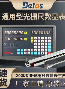 道尔Delos光栅尺W型高精度铣床车床机床通用定制位移测量数显表