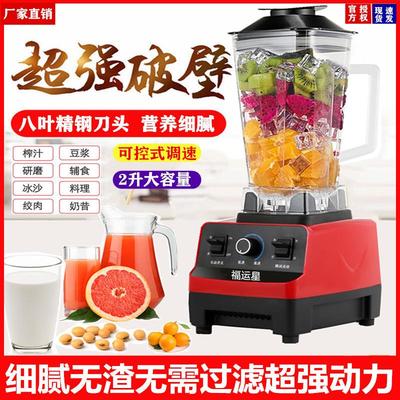 新款福运星破壁机家用豆浆机榨汁碎冰料理机多功能不加热干粉绞肉