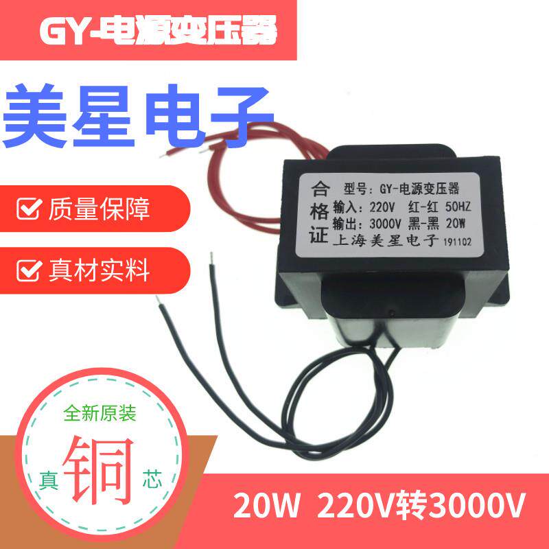 定制高压升压变压器 220V转1200V 2200V 2500V 3000V小功率10W20W