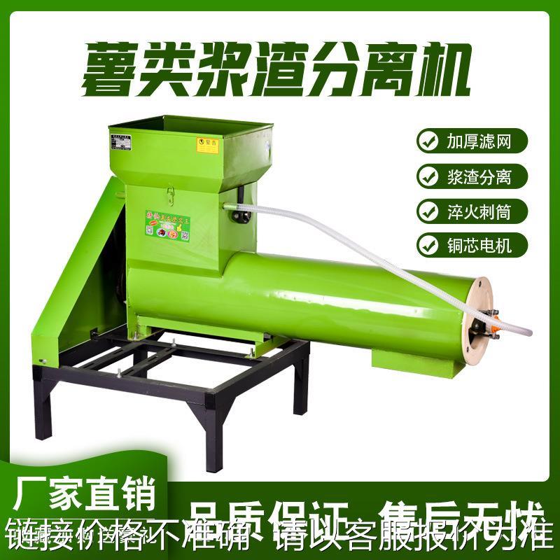 农家宝1500型商用土豆红薯莲藕马蹄粉碎渣浆分离机时产3000kg无渣