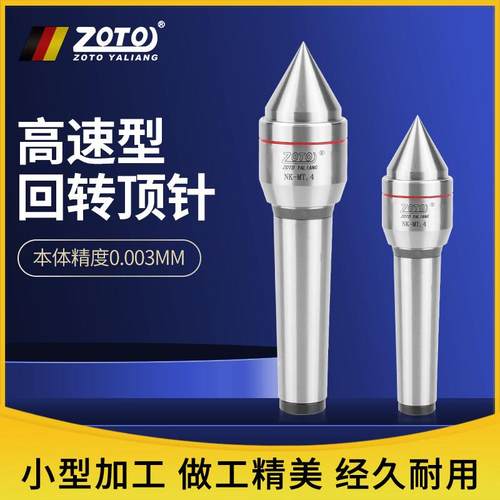 zoto数控车床 回转顶针MT3/4/5号莫氏尾座高速活动高精度