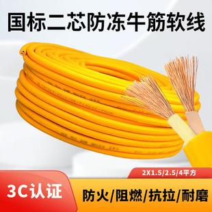 家用电线2芯RVV电缆线1.5 2.5 4平方防水防冻牛筋软线国标电源线