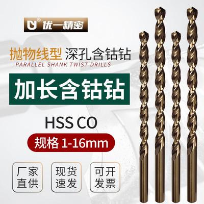 含钴直柄加长钻10.5 11 12 12.5 1314深孔钻不锈钢钻头打钢板钻头
