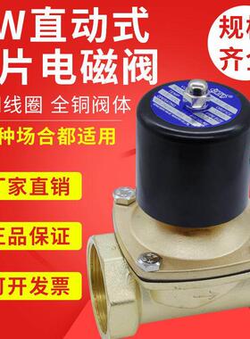 全铜常闭电磁阀水阀气阀2W系列4分6分1寸2寸AC220V24博普BOPU包邮