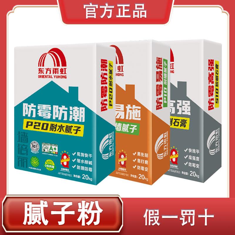 雨虹墙倍丽防霉耐水腻子粉P10P20墙顶找平修补开裂抗裂环保零甲醛