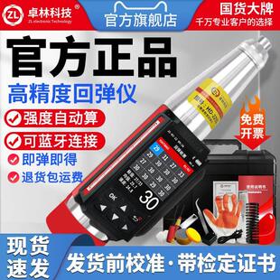 卓林科技HD225混凝土强度检测仪数显回弹仪混凝土抗压强度检测器