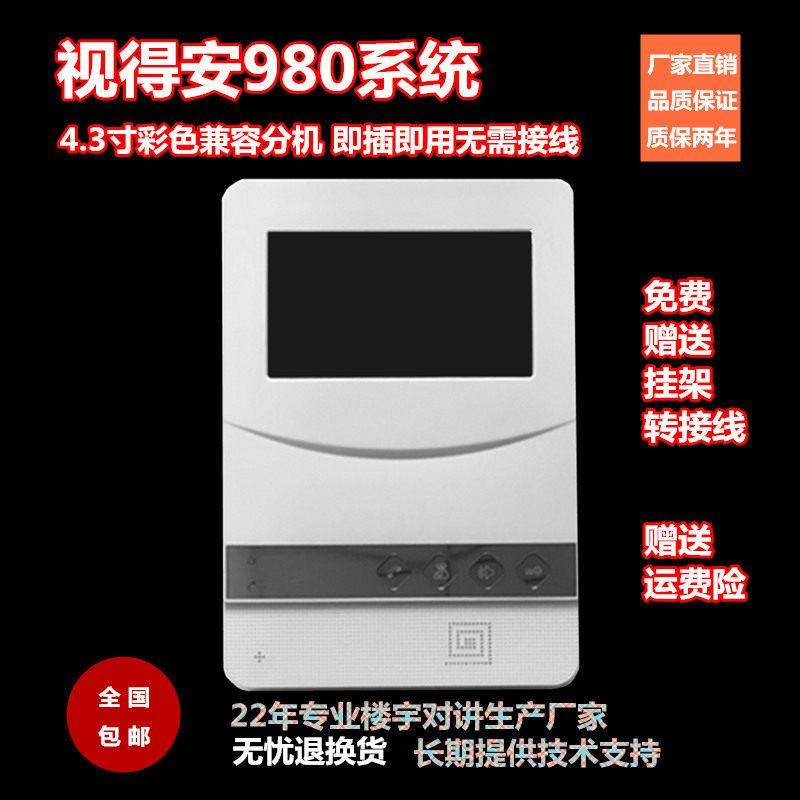 视得安980RY3S兼容机楼宇对讲彩色4.3可视门铃家用室内分机电话机,电子/电工,楼宇对讲设备,淘宝优惠券,粉丝福利购,淘宝优惠卷