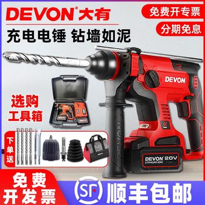 大有5401充电冲击钻无刷锂电电锤电镐大功率无线锤钻两用电动工具