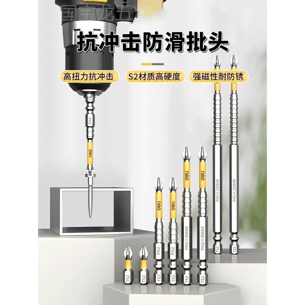 德国批头十字强磁超硬防滑抗冲击钨钢高硬度手电钻电动螺丝刀套装