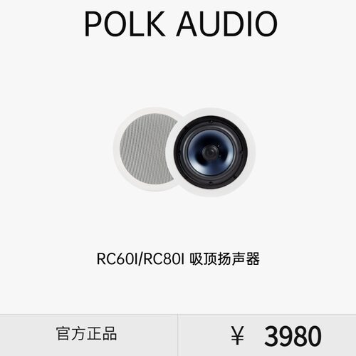 Polkaudio/普乐之声 RC60i/RC80i 吸顶音响 定制音箱全景声扬声器