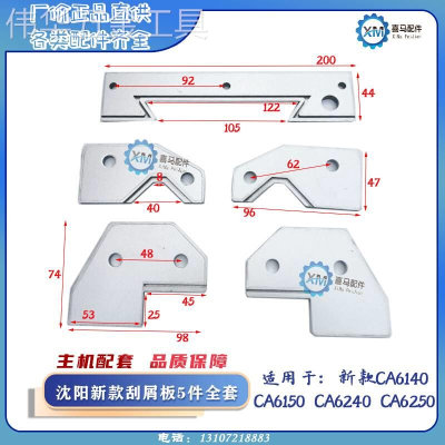 新款沈阳CA614062506150数控CAK508550135车床导轨防尘刮削挡屑板