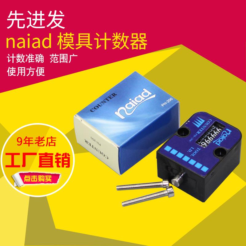 耐德ph-200模具计数器7位机械式数显方形计数器塑胶材质模具配件