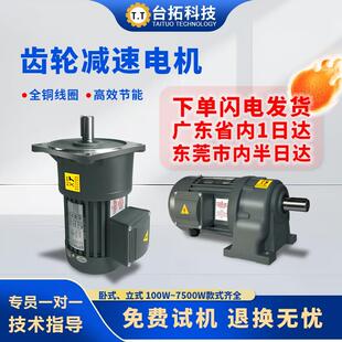 齿轮减速电机380V卧式750W晟邦变频调速马达齿轮减速机电机一体