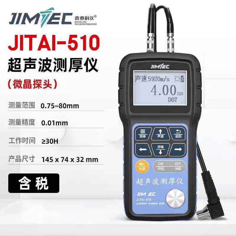吉泰超声波测厚仪钢管壁厚仪钢板高精度管道厚度测量仪金属测厚仪,五金/工具,测厚仪,淘宝优惠券,粉丝福利购,淘宝优惠卷