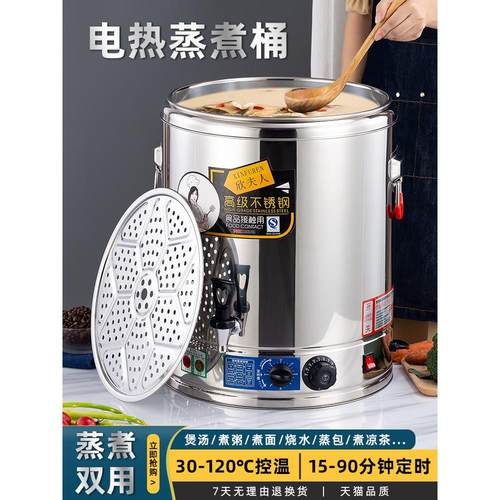 商用双层不锈钢电加热开水桶煮粥桶保温桶定时断电蒸煮桶麻辣汤桶