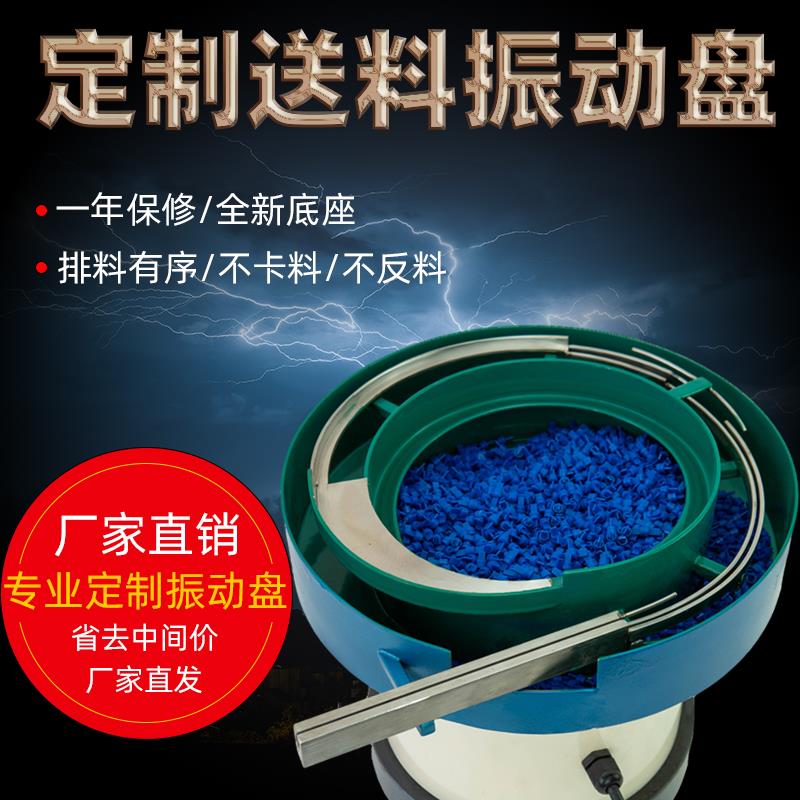 振动盘全自动送料机底座震动盘直线送料器配件控制器厂家定做定制