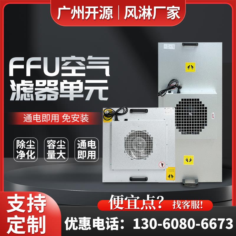 百级FFU高效过滤器工业洁净棚吊顶式内循环空气净化器层流送风口