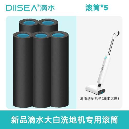 DIISEA滴水洗地机19G原装清洁滚筒19V高分子材料强吸水强释水抑菌
