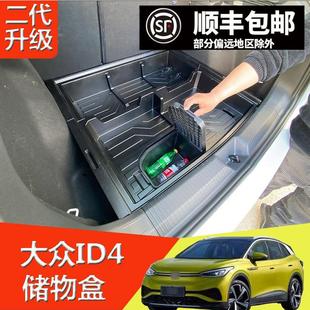 件 大众ID4后备箱储物盒尾箱填平改车床魔盒收纳盒置物箱内饰改装
