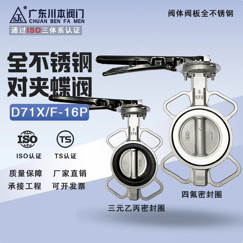 304不锈钢对夹式蝶阀手动蝶阀四氟黑胶密封耐腐蚀耐高温D71X-16P