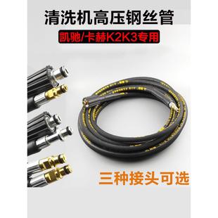 黑猫家强Kach K2K3K4家用清洗机洗车机高压管刷车泵钢丝出水管