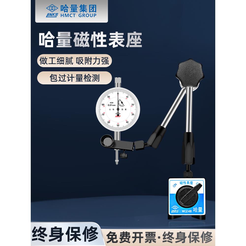哈量百分表磁性万向表座百分表支架杠杆加长微调万象表座磁铁底座