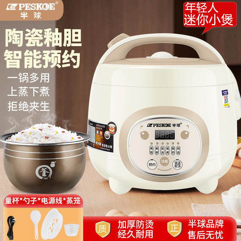 半球正品电饭锅1.6L2L3L4l5升家用智能预约1-8人多功能迷你小电锅