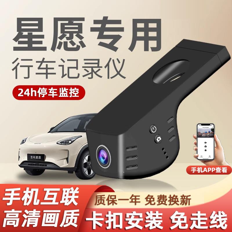 吉利星愿专用行车记录仪4K免走线6pin2025新款24小时停车监控哨兵