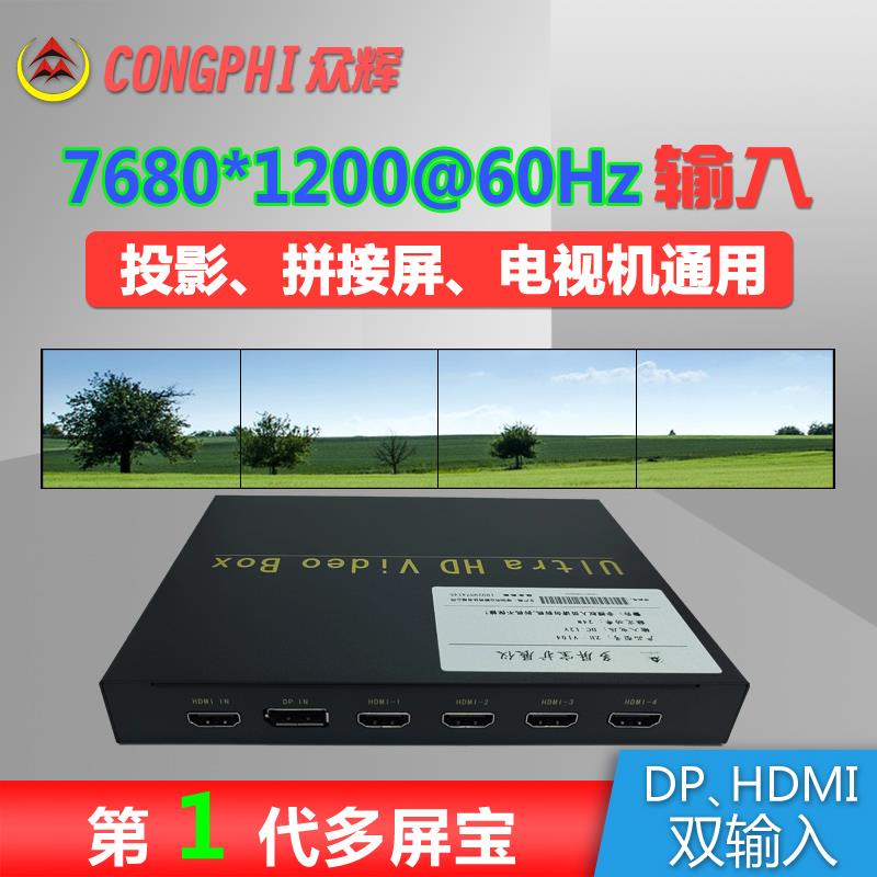 众辉多屏宝扩展仪4出投影融合输入出点对不变形拼接器炒投专用分