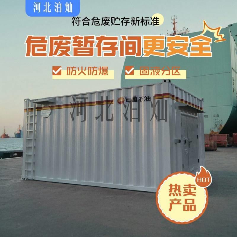 厂家防爆集装箱危废间实验室化学品暂存仓库工厂户外移动现货