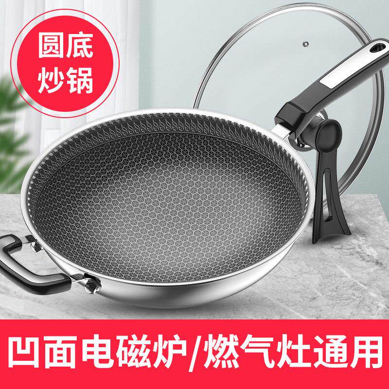 凹型凹面电磁炉专用圆底锅316不锈钢不沾锅家用瓦斯灶尖底炒锅