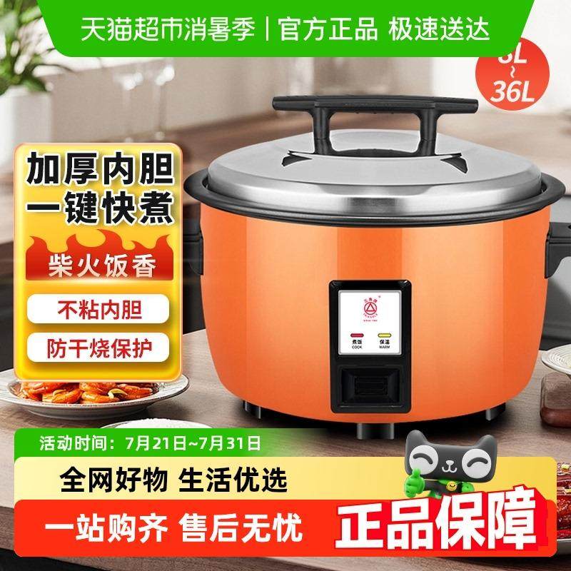 4G生活 001三角牌电饭锅大容量商用电电锅食堂酒店8-36升多功能蒸