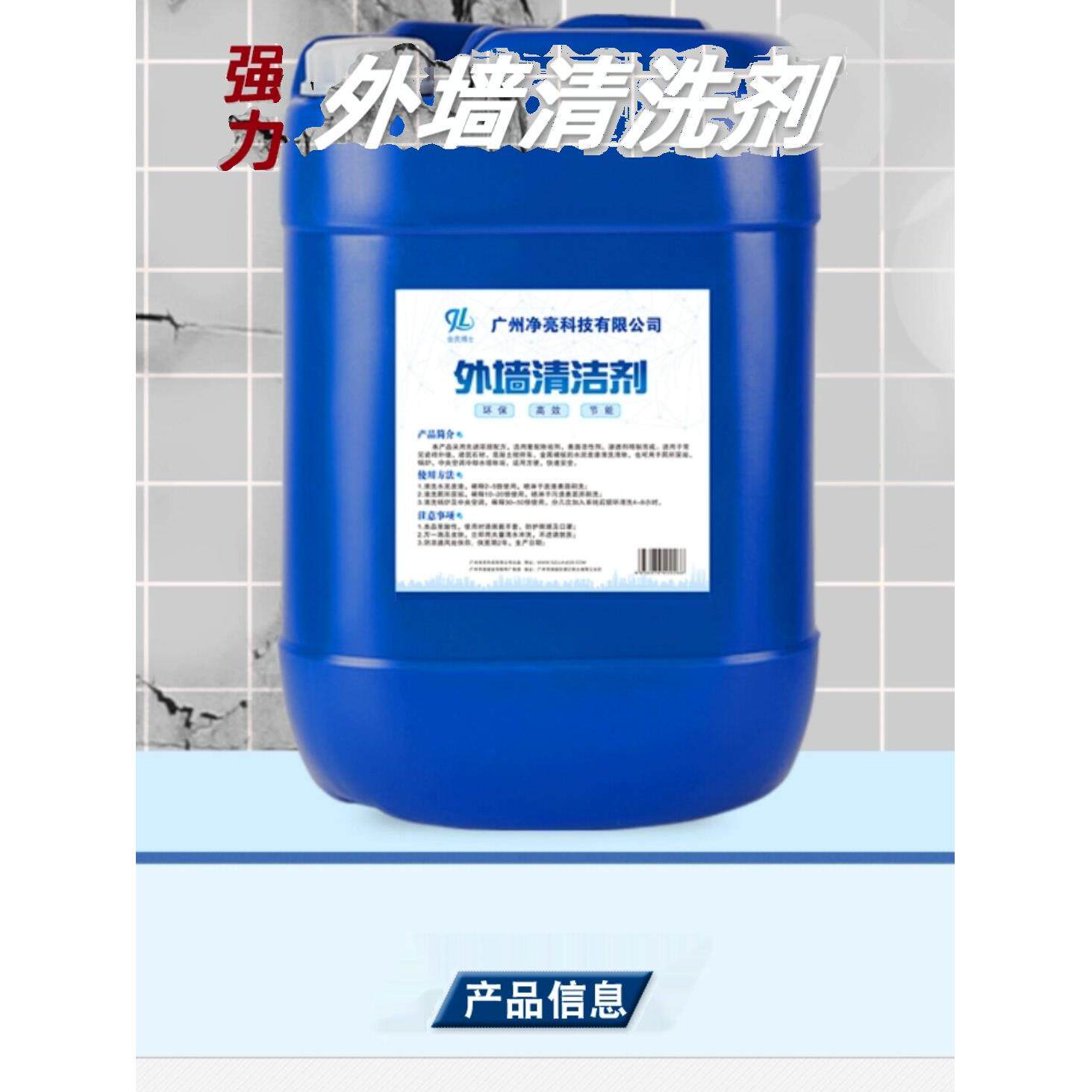 外墙清洁剂水泥瓷砖厕所老黄垢石膏装修地面去污砂浆乳胶漆清洁剂