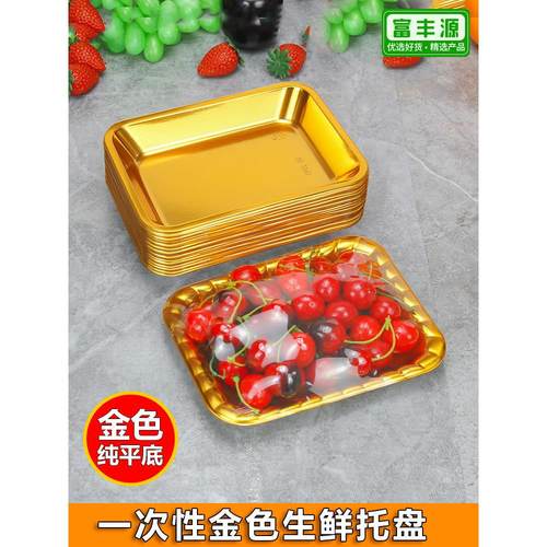 一次性生鲜托盘平底金色水果打包盒高档葡萄车厘子草莓陈列包装盒