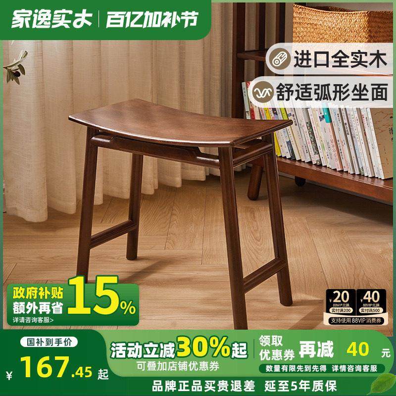家逸实木凳子餐凳餐椅新中式家用客厅换鞋凳化妆凳梳妆凳简约矮凳,住宅家具,矮凳,淘宝优惠券,粉丝福利购,淘宝优惠卷