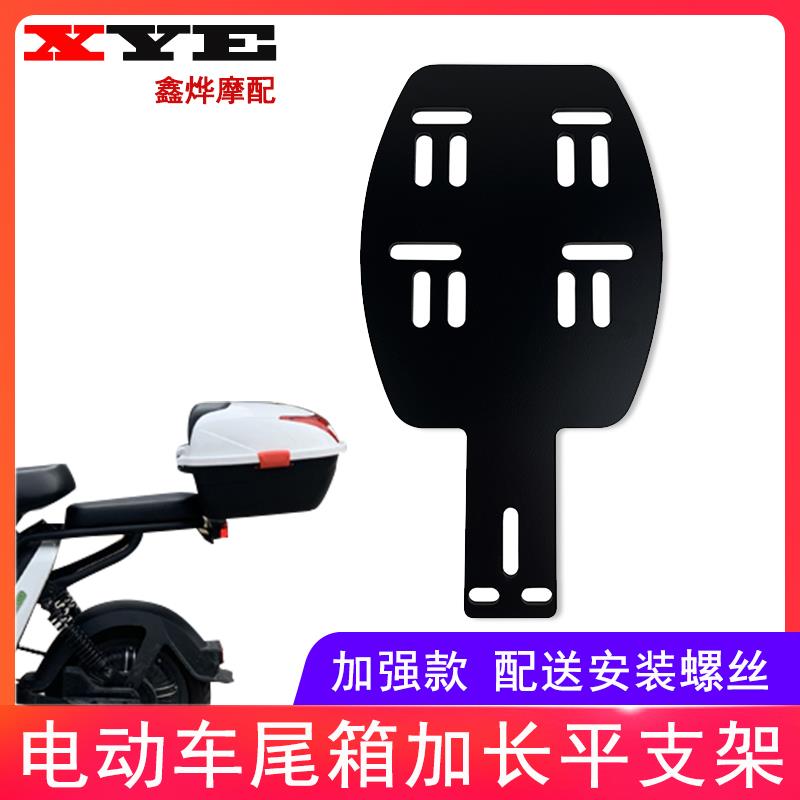 电动自行车后备箱支架国标电动车靠背改装小型电动车电瓶车尾箱架