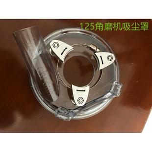5寸125角磨机吸尘罩混凝土地坪无尘打磨防尘罩干磨集尘打磨罩