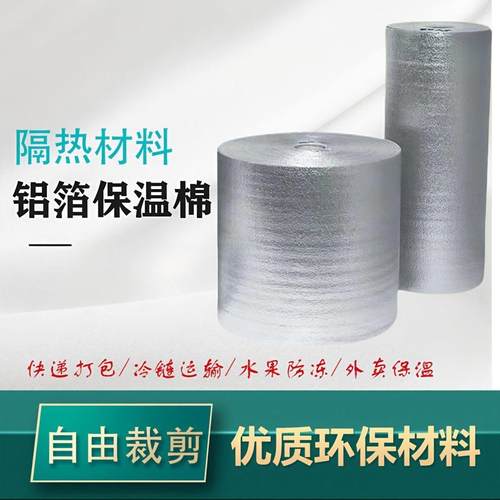 整卷加厚材质铝箔珍珠棉保温袋材料支持切片打包快递隔热水果保温
