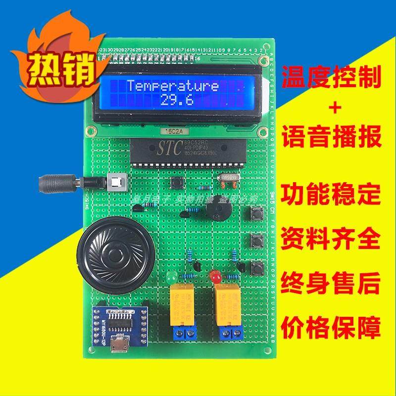基于单片机的温度控制系统设计带语音播报播放温度值成品套件定制,电子元器件市场,微处理器/微控制器/单片机,淘宝优惠券,粉丝福利购,淘宝优惠卷
