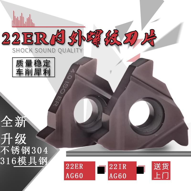 数控内外螺纹刀片60度大螺距22ER/IR合金刀粒55度挑丝牙刀不锈钢