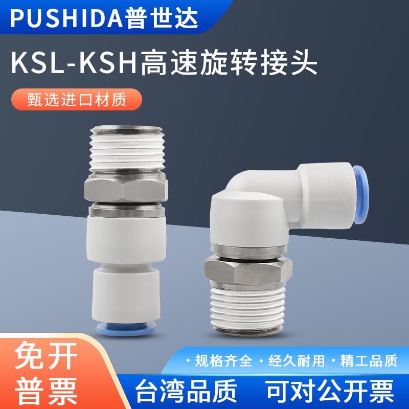 气动气管高速旋转接头旋转90度万向弯通L型快插KSH8-02/KSL6-M5