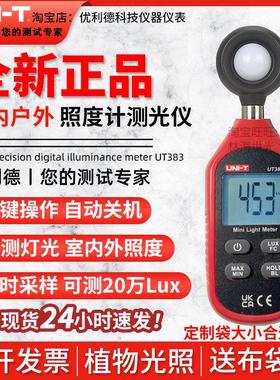 优利德UT381/UT383BT数字式照度计高精度微光测量仪UT382测光仪器